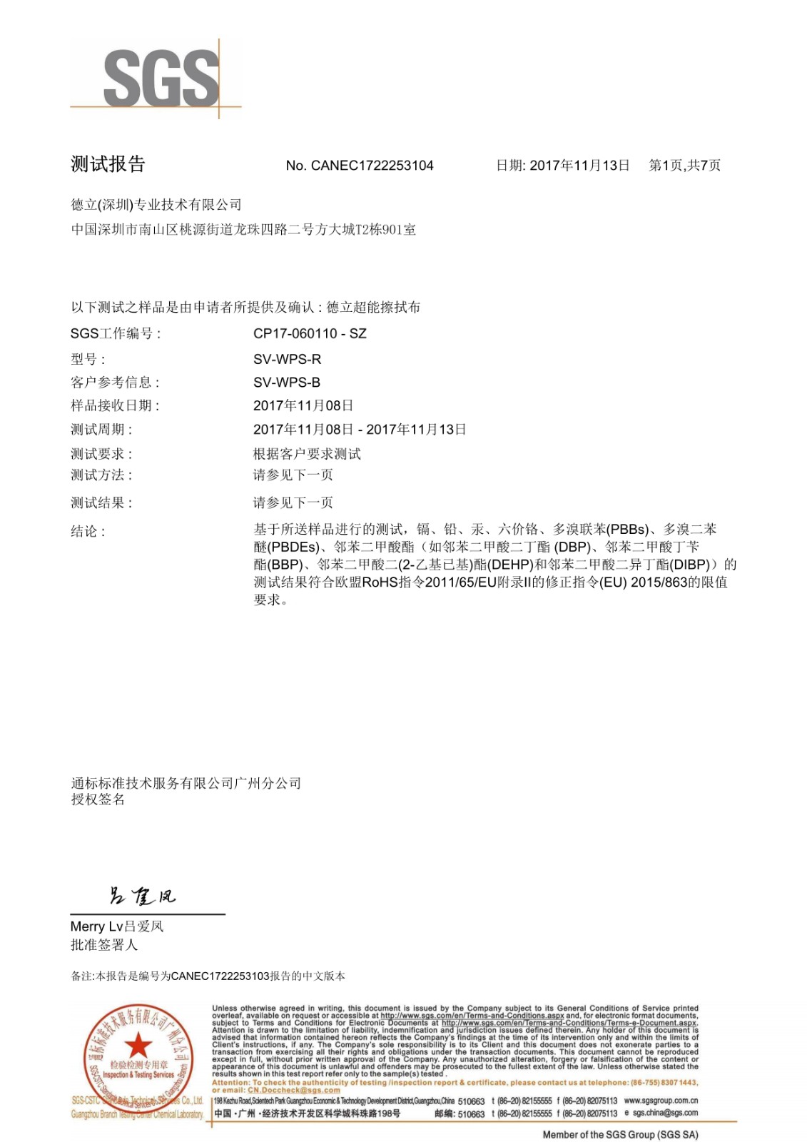 超能擦拭布资质证明-1