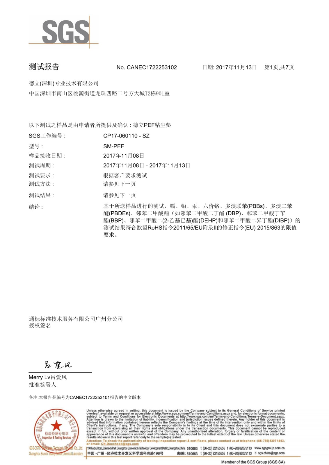 粘尘垫资质证明-1