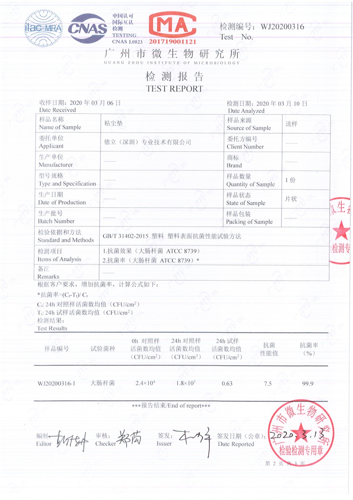 粘尘垫检测报告-大肠杆菌2